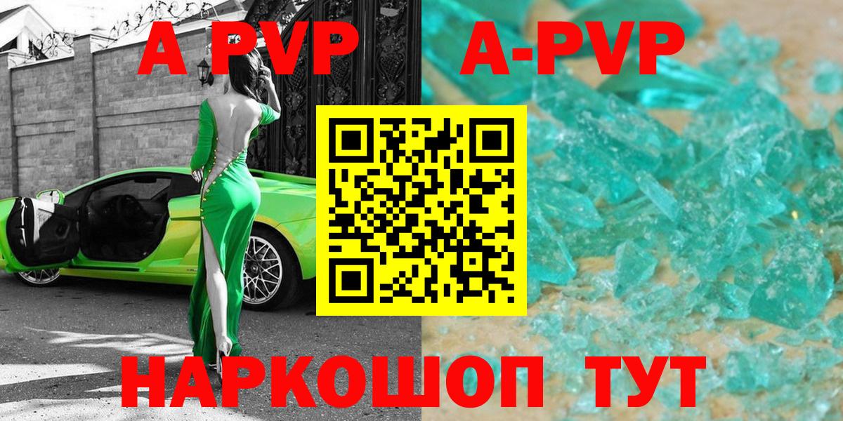 A-PVP кристаллы  A PVP Соль  Вход с VPN  Южноуральск 