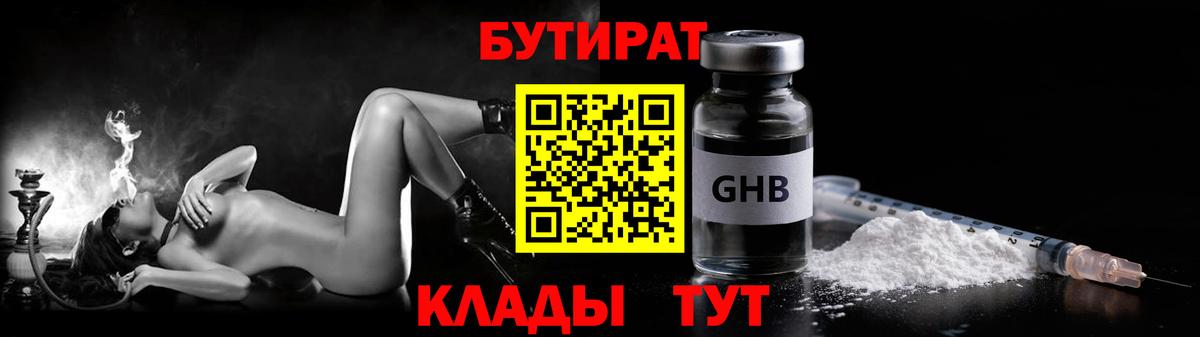 Южноуральск  Бутират BDO 33%  Бутират  Вход с VPN 