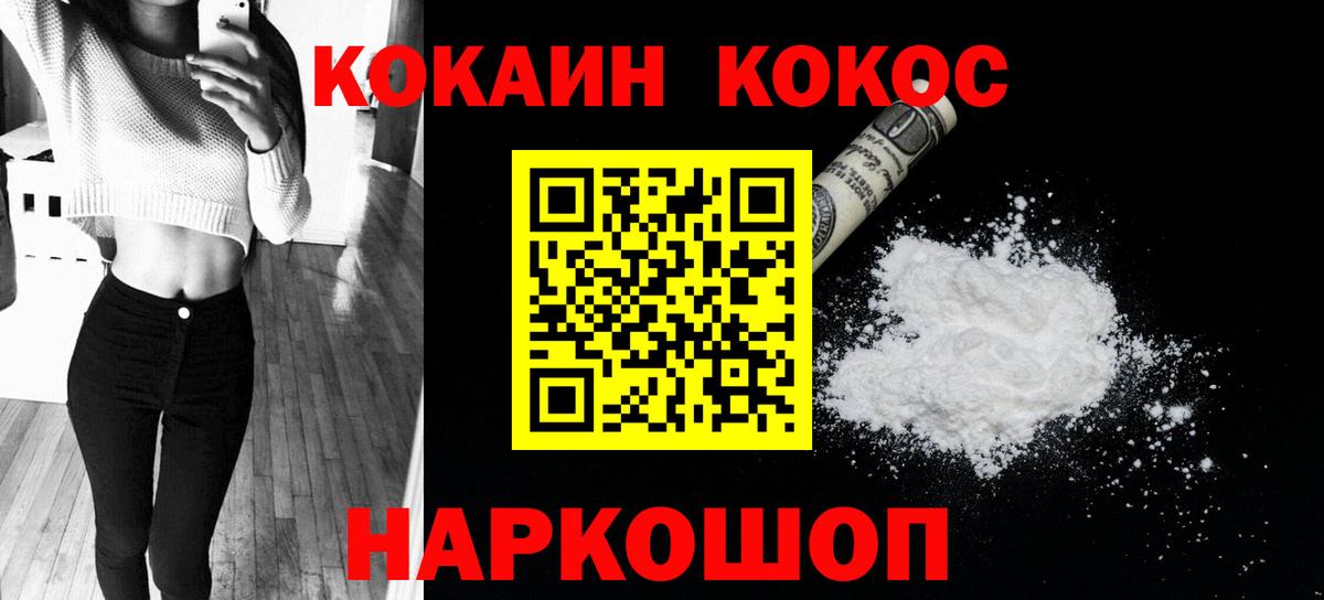 Южноуральск  COCAIN  КОКАИН Fish Scale  Вход с VPN  Cocaine 97% 