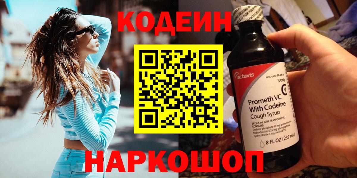 Codein Purple Drank  Вход с VPN  Южноуральск 