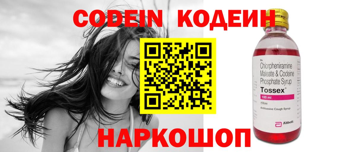 Кодеиновый сироп Lean напиток Lean (лин) Южноуральск