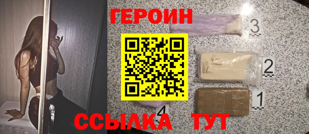 ГЕРОИН VHQ Южноуральск