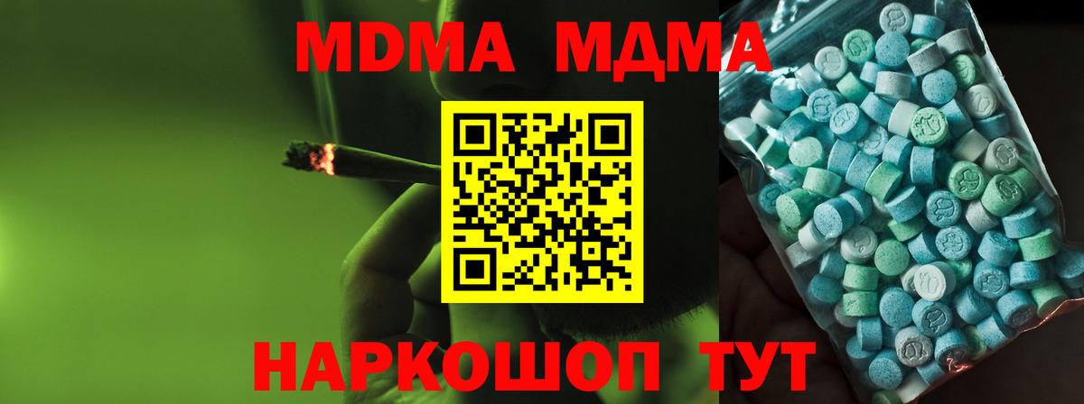 МДМА VHQ  Вход с VPN  МДМА молли  Южноуральск 