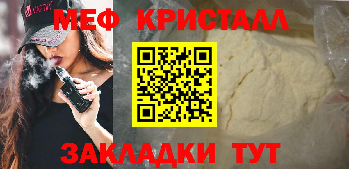 Меф кристаллы  Меф  Южноуральск  МЕФ  Вход с VPN 