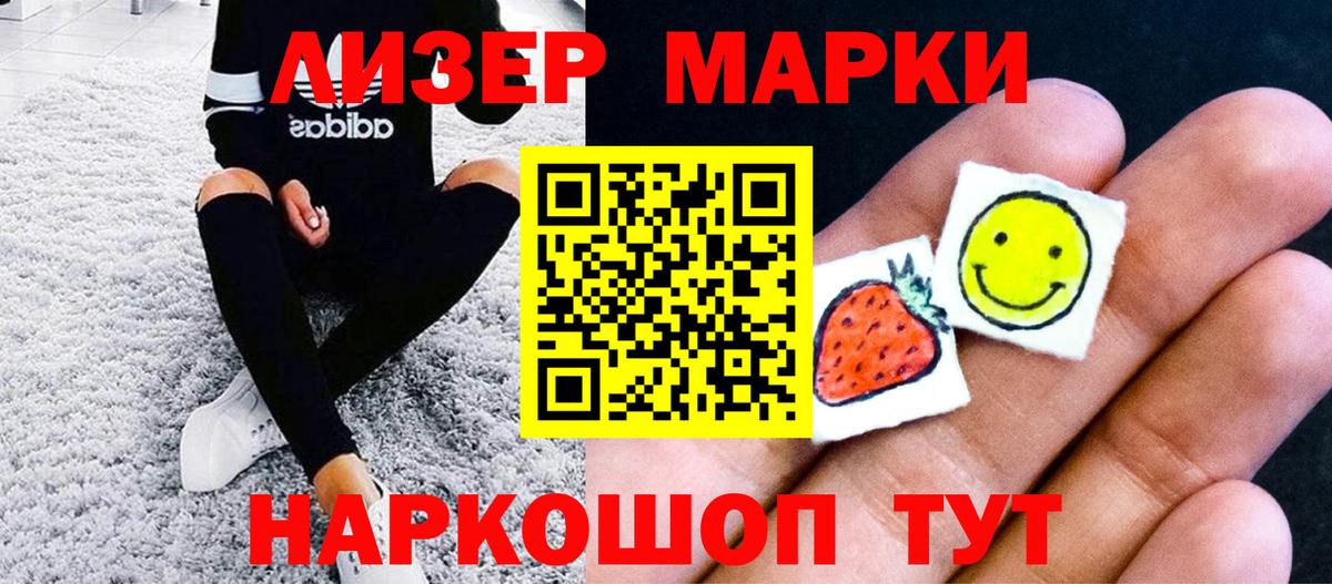 Марки 25I-NBOMe 1,5мг  Марки NBOMe  Марки 25I-NBOMe 1,5мг  Южноуральск  Вход с VPN 