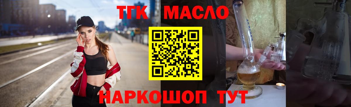 Южноуральск  ТГК концентрат  сколько стоит  Вход с VPN  ТГК концентрат 